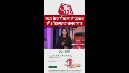 अरविंद केजरीवाल चंडीगढ़ में एक नए घर को लेकर क्यों विवादों में?
