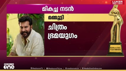 State Film Awards 2025: പ്രഭയുടെ ഭ്രമയുഗം തുടരുന്നു 🎬