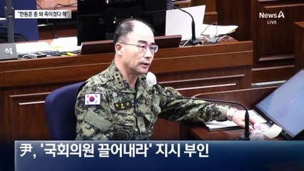 곽종근 “尹, ‘한동훈 총쏴서 죽이겠다’ 해” 주장