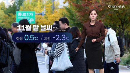 [날씨]내일 추위 풀려…서울 6/16도, 평년 수준