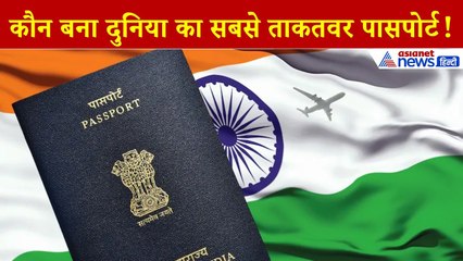 India’s Passport Ranking Drops: भारत का पासपोर्ट फिसला 85वें स्थान पर, सिंगापुर सबसे ताकतवर पासपोर्ट