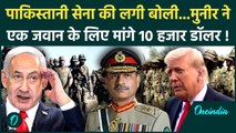 Israel Hamas Ceasefire: Gaza में सैनिक भेजने के लिए Pakistan ने प्रति जवान मांगे 10 हजार डॉलर