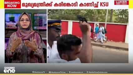 പി.എം ശ്രീ: കണ്ണൂരിൽ മുഖ്യമന്ത്രിക്ക് നേരെ കെ എസ് യു പ്രവർത്തകർ കരിങ്കൊടി കാണിച്ചു