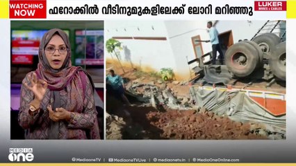 കോഴിക്കോട് ഫറോക്കിൽ വീടിന് മുകളിലേക്ക് സിമന്റ് ലോറി മറിഞ്ഞു