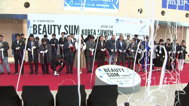 [경기] 미용 분야 통합 박람회 '2025 뷰티썸 수원' 개최 / YTN