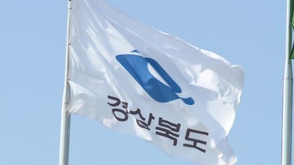 [경북] 경북, '경북형 글로컬대학' 공모...3개 대학에 4년간 200억씩 / YTN