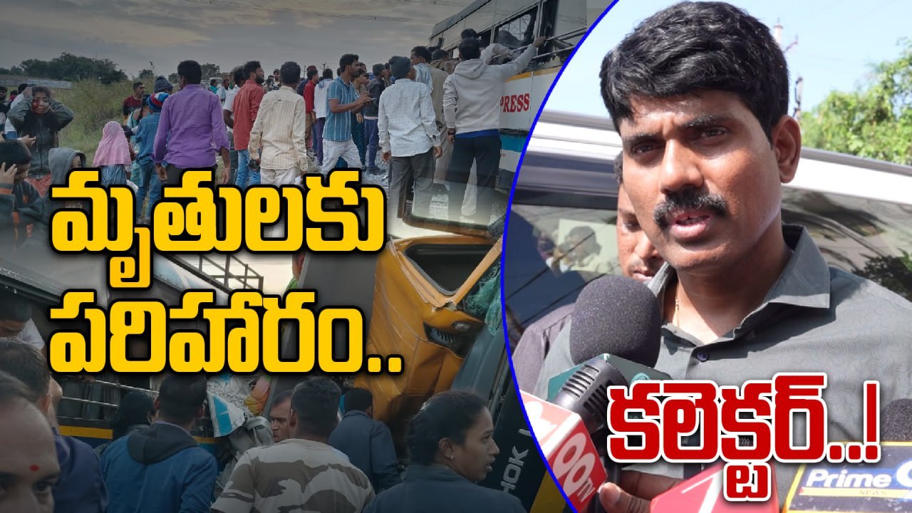 Chevella Bus Accident: చేవెళ్ల రోడ్డు ప్రమాదంలో 19 మంది చనిపోయారు..! | Oneindia Telugu