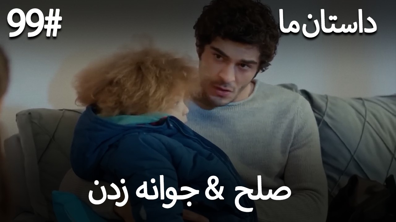 جوانه زدن - 99# صلح  &  حکایت ما