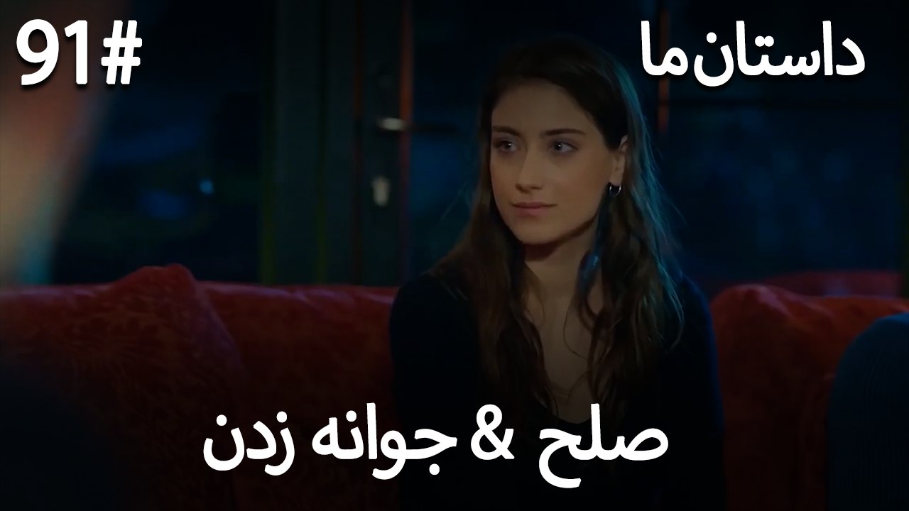 جوانه زدن - 91# صلح  &  حکایت ما