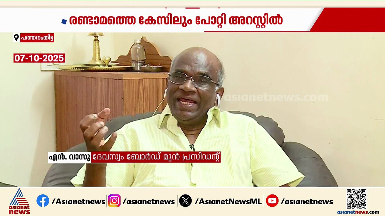ശബരിമല സ്വർണക്കൊള്ള; എൻ വാസുവിനെ ചോദ്യം ചെയ്തു