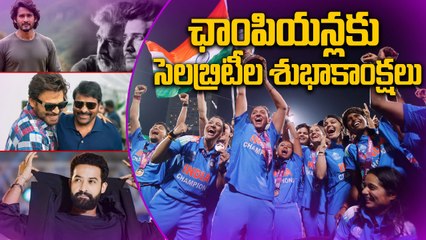 సినీ తారల శుభాకాంక్షల వెల్లువ:Chiranjeevi, Mahesh Babu, Rajamouli React to TeamIndia Win | Filmibeat