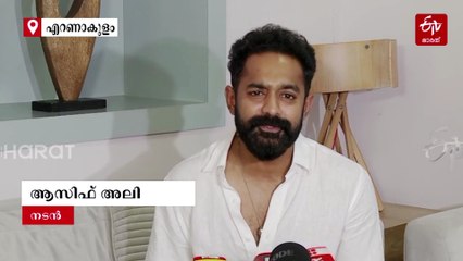 "സിനിമ ജീവിതത്തിലെ ഏറ്റവും വലിയ പുരസ്‌കാരം": പ്രത്യേക ജൂറി പരാമർശത്തിന് ശേഷം ആസിഫ് അലി; ലക്ഷ്യം മികച്ച നടൻ