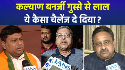 टीएमसी सांसद कल्याण बनर्जी की शुभेंदु अधिकारी और सुकांत मजूमदार को धमकी, आया ये जवाब