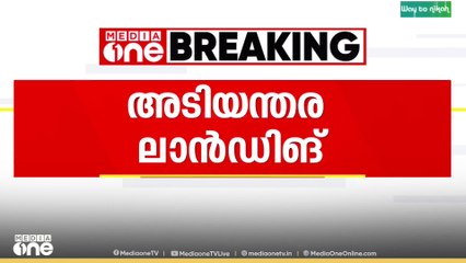 സാങ്കേതിക തകരാർ; എയർ ഇന്ത്യ വിമാനം മംഗോളിയയിൽ അടിയന്തര ലാൻഡിങ് നടത്തി