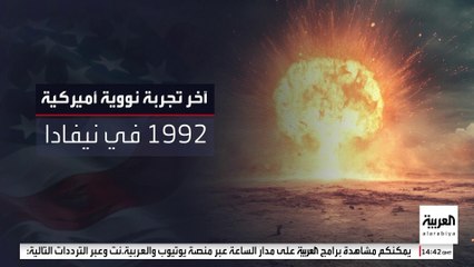 ترمب يلمح إلى عودة الولايات المتحدة إلى إجراء التجارب النووية