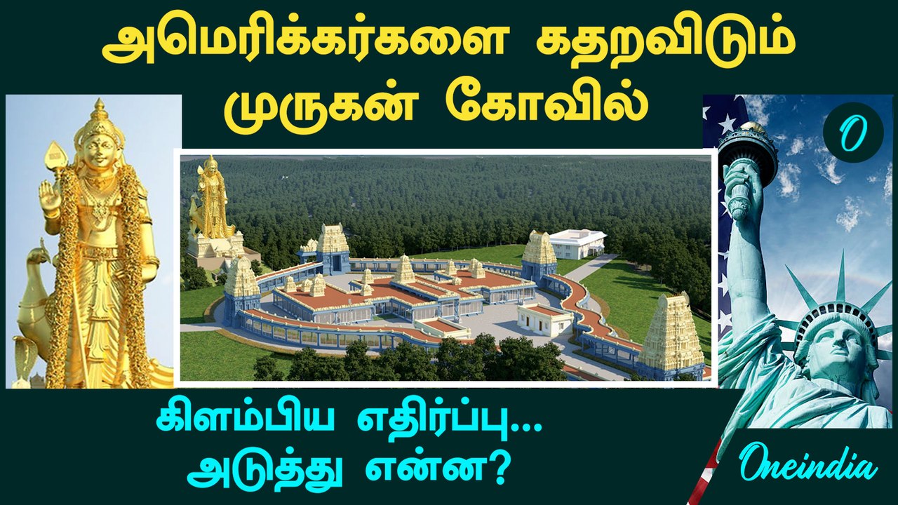 America Murugan Temple | Americans-ஐ கதறவிடும்...
