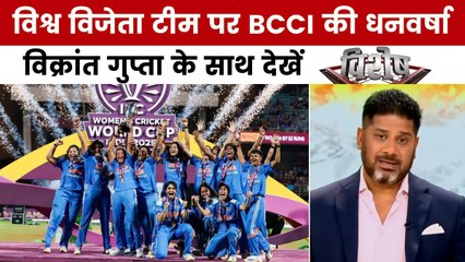 विशेष: देश की बेटियों ने रचा इतिहास! पहली बार जीता महिला क्रिकेट वर्ल्ड कप, देशभर में जश्न