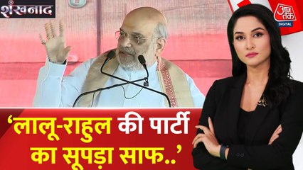'लालू-राहुल की पार्टियों का सूपड़ा साफ हो जाएगा', ब‍िहार में रैली के दौरान अमित शाह का दावा