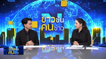 "อนุทิน" ปัดโต้ "นิพิฎฐ์" ติงไร้มารยาทการเมือง | ข่าวข้นคนข่าว | 3 พ.ย. 68 | PART 1