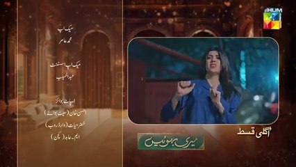 Meri Bahuain Ep 16 Teaser 03_Nov_2025_-_[_Mehrunisa_Iqbal,_Kanwal_Khan___Rahat_Ghani_]_HUM_TV(360p)