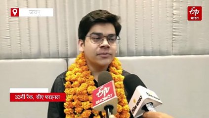 सीए परीक्षा में जयपुर का जलवा, इंटरमीडिएट में नेहा बनीं ऑल इंडिया टॉपर, फाइनल में दो होनहारों ने मारी बाजी
