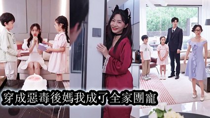 To return to the real world faster, she ignored her child and husband, yet they still adored her.