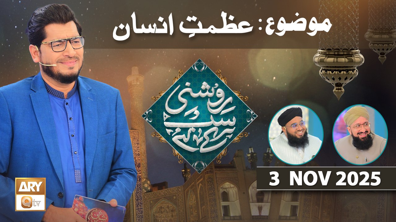 Roshni Sab Kay Liye - Topic: Azmat e Insan - 3 November 2025 - ARY Qtv