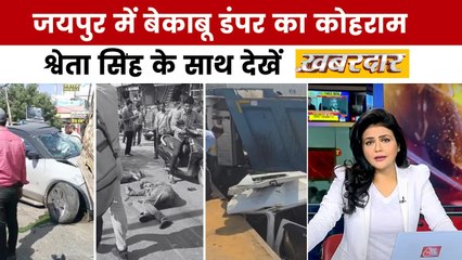 खबरदार: नशे में धुत ड्राइवर का 5 KM तक कोहराम, कुचलीं गाड़ियां