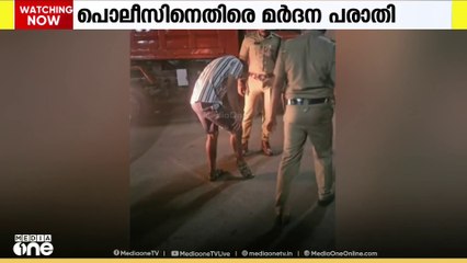 തൃശൂർ കുന്നംകുളം പൊലീസിനെതിരെ വീണ്ടും മർദന പരാതി...