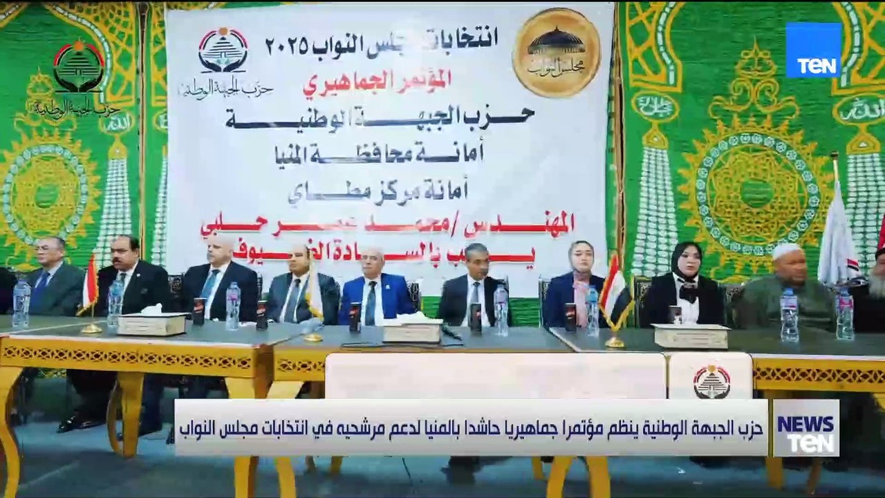 حزب الجبهة الوطنية ينظم مؤتمراً حاشداً لدعم مرشحيه في انتخابات مجلس النواب