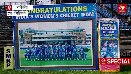 আগামীতে ভারতীয় মহিলা দলের অধিনায়ক হবে, রিচার ক্রিকেট জার্নি তুলে ধরলেন ছোটবেলার কোচ