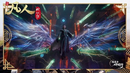 EP 167 凡人修仙传  The Immortal Ascension