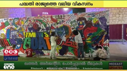 അണ്ടർ 17 ലോകകപ്പിന്റെ ആവേശത്തിന് ഖത്തറിൽ കിക്കോഫ്...