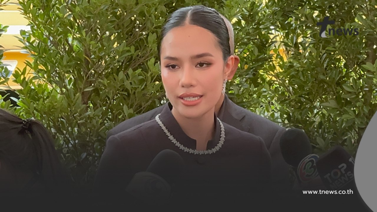 โอปอล สุชาตา ถวายอาลัย สมเด็จพระพันปีหลวง สานต่อพระราชปณิธานด้านผ้าไหมไทย