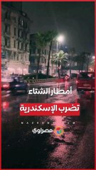 أمطار الشتاء تضرب الإسكندرية