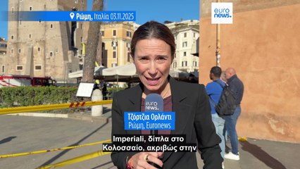 Κατέρρευσε ο υπό ανακαίνιση πύργος "Torre dei Conti" στη Ρώμη - Ένας εργάτης νεκρός