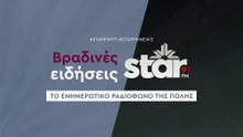 Βραδινές Ειδήσεις στον STARFM (31-10-2025)