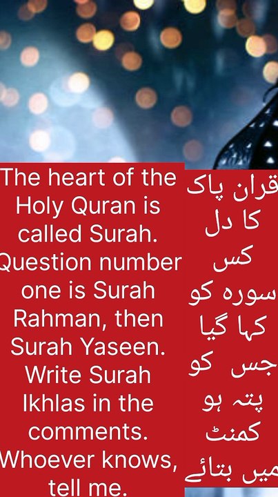 Which Surah is called the heart of the Holy Quran? The question is: