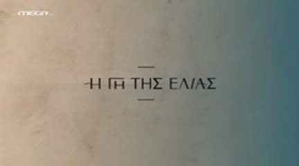 Η Γη της Ελιάς Επ35 - 5ος Κύκλος