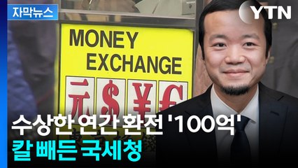 [자막뉴스] '캄보디아 범죄 배후'...한국 거친 수상한 통로 / YTN