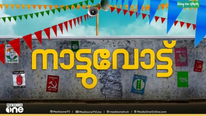 ഭരണം നിലനിർത്താൻ എൽഡിഎഫ്...  കിടങ്ങൂർ ആർക്കൊപ്പം?