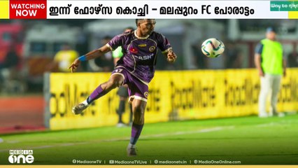 സൂപ്പർ ലീഗ് കേരള ഫുട്ബോളിൽ ഇന്ന് ഫോഴ്സ കൊച്ചി മലപ്പുറം - എഫ് സി പോരാട്ടം
