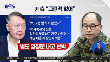 [핫피플]곽종근 “尹, 한동훈 총 쏴서라도 죽이겠다고 해”