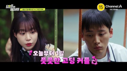 [예고] 가출한 고딩엄마가 또 결혼을 했다?! 의뢰인을 충격에 빠뜨린 불륜남의 정체는?