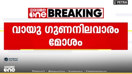 അന്തരീക്ഷ മലിനീകരണത്തിൽ പൊറുതിമുട്ടി ഡൽഹി