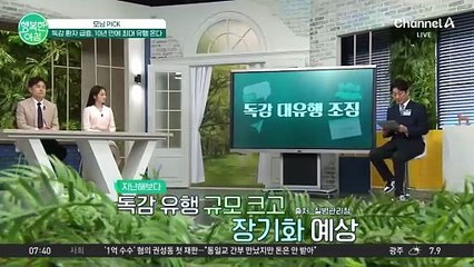 독감 10년 만에 최대 유행 조짐