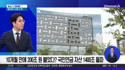 주식 비중 50% 넘긴 국민연금, 수익률 200조 ‘사상 최대’