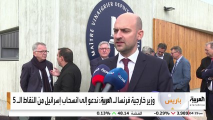 وزير الخارجية الفرنسية في تصريحات للعربية يشدد على ضرورة نزع سلاح حزب الله