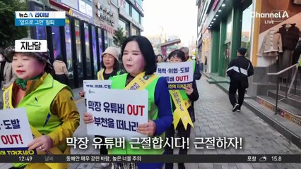 ‘음란 방송’ 부천 유튜버 2명, 검찰 송치