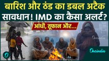 Weather Update: बारिश और ठंड पर कैसा IMD Alert, क्या Western Disturbance से बदलेगा मौसम | वनइंडिया